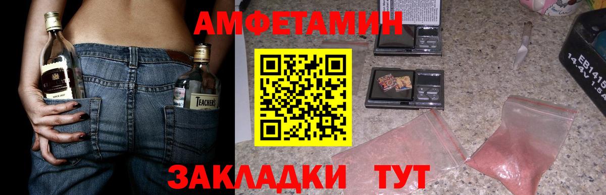 Amphetamine  Железноводск  Amphetamine Розовый  АМФ 