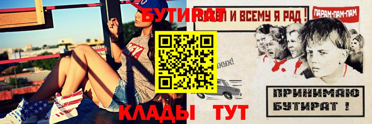 Железноводск  Бутират  Вход с VPN  БУТИРАТ GHB 