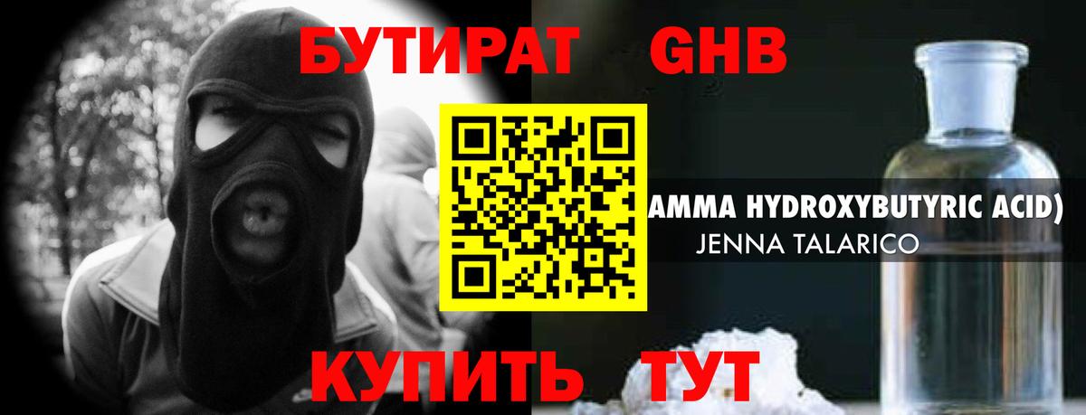 Бутират бутик  БУТИРАТ  Железноводск 