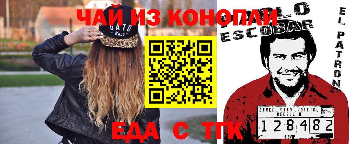 Железноводск  Cannafood марихуана  Вход с VPN 