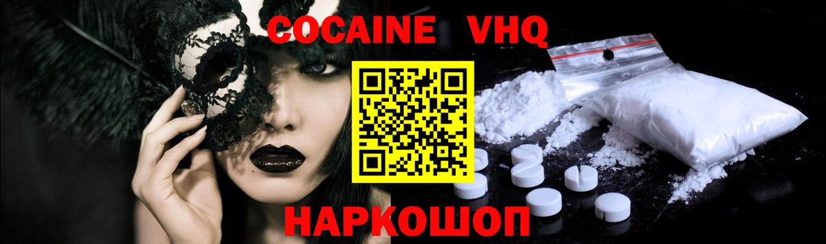 Железноводск  Cocaine  Вход с VPN  КОКАИН 99%  COCAIN Перу 