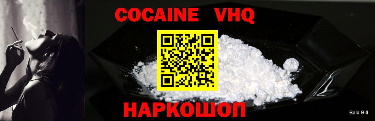 Cocaine VHQ  КОКАИН  Железноводск 