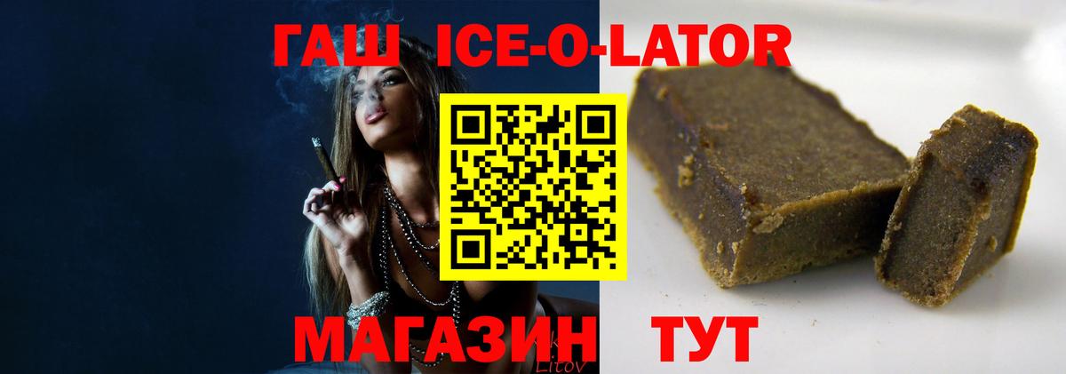 ГАШ убойный  Железноводск  ГАШ ice o lator 