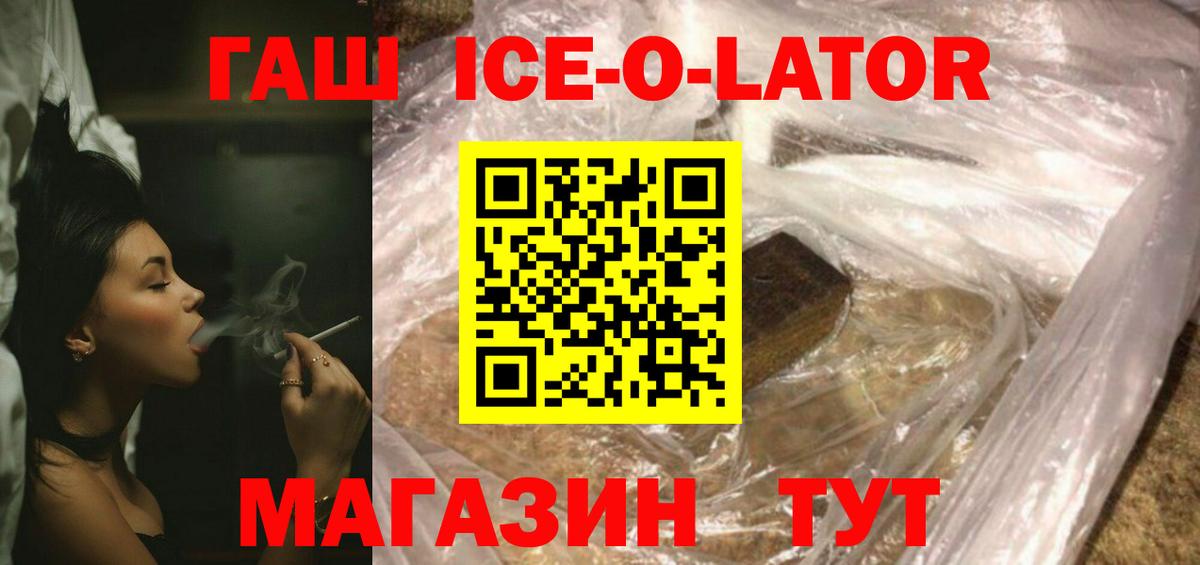 Гашиш Ice-O-Lator Железноводск