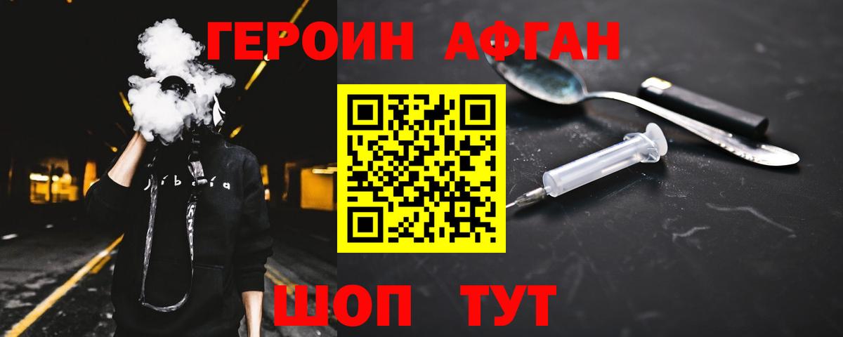 ГЕРОИН Heroin Железноводск