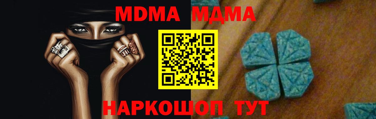 Железноводск  MDMA  МДМА VHQ  Вход с VPN  MDMA Molly 