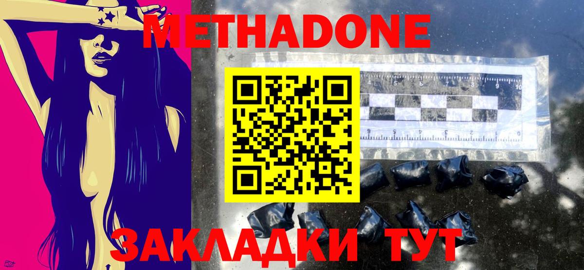 МЕТАДОН VHQ  Железноводск  МЕТАДОН VHQ 