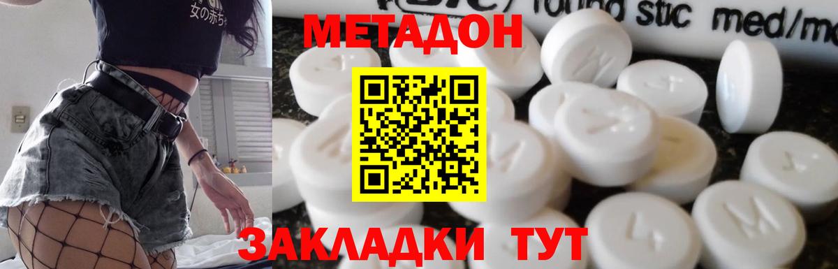 МЕТАДОН кристалл  МЕТАДОН VHQ  Железноводск  Вход с VPN 