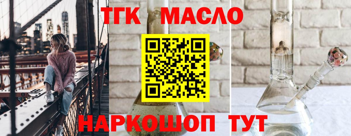 Дистиллят ТГК Wax  Вход с VPN  Дистиллят ТГК гашишное масло  Железноводск 